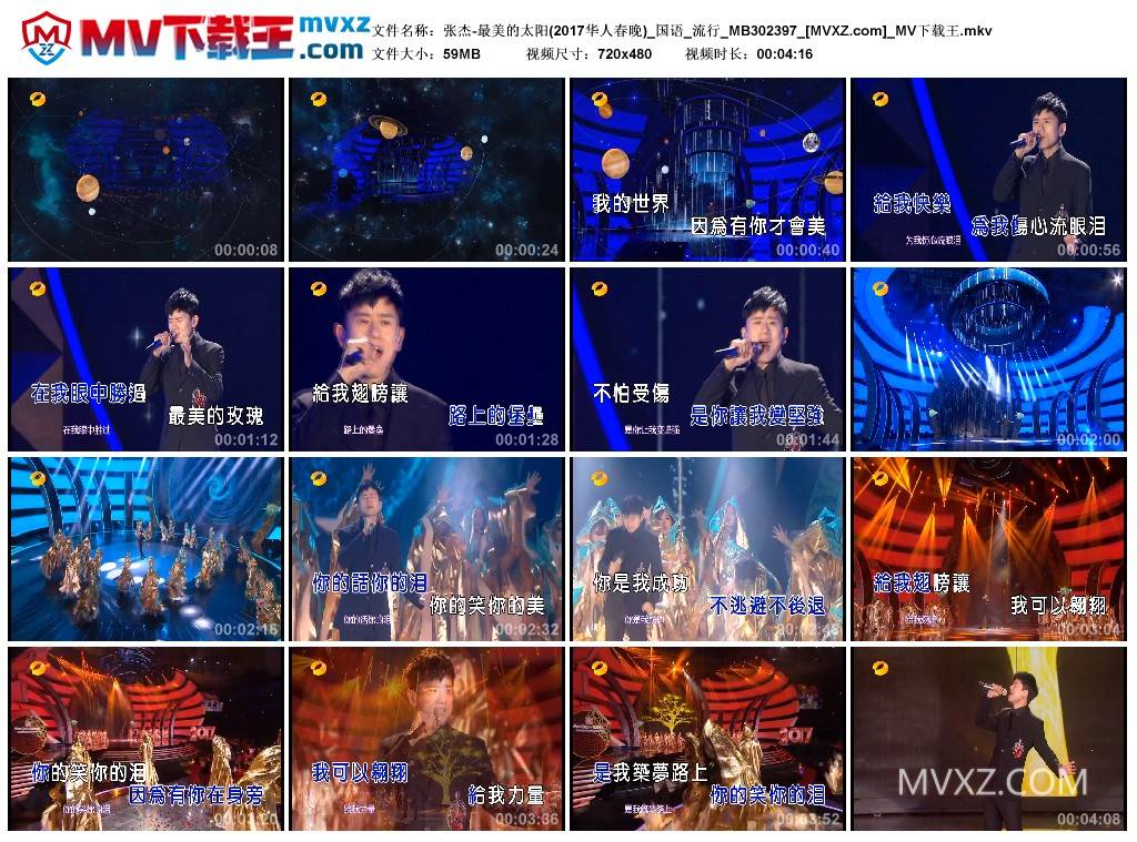 张杰-最美的太阳(2017华人春晚)_国语_流行_MB302397